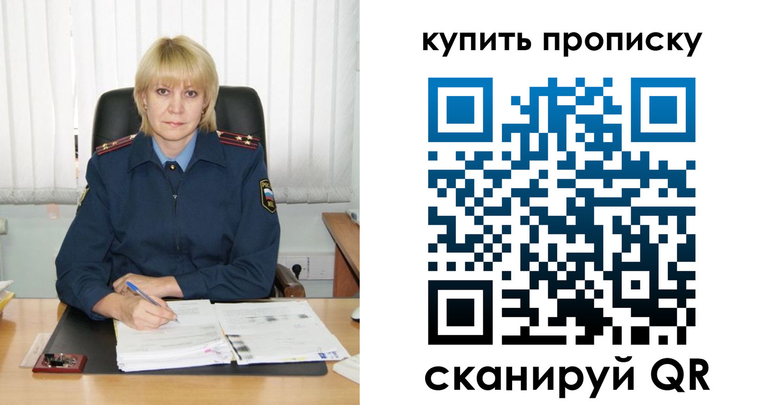 купить прописку в Алапаевске
