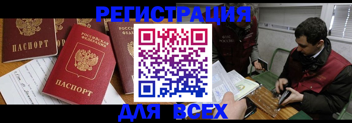 прописка в Алапаевске