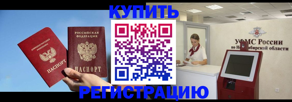 временная регистрация купить в Алапаевске