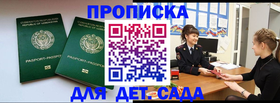 временная регистрация для школы в Алапаевске